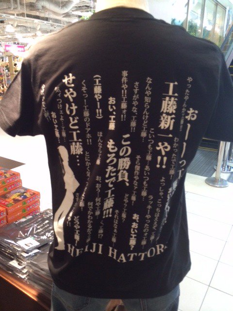 服部平次 Tシャツ 名台詞 コナンストア 名探偵コナン レア 工藤新一 名言 名探偵コナンストア on X: 