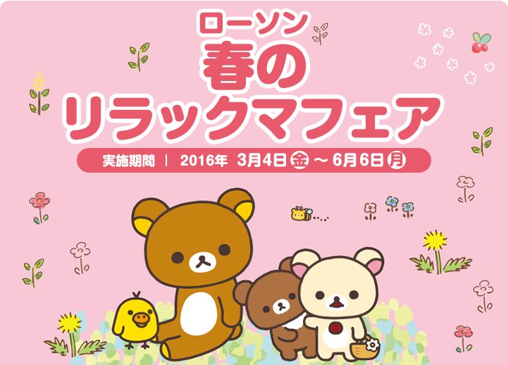 リラックマごゆるりサイト公式 on X: 