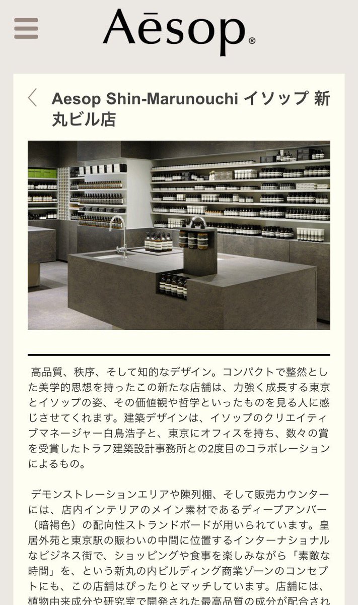 Mariekko イソップの店舗設計はt Rafuが多く手がけているのか そういえば当時の商店建築とかで見たような気もする 今度横浜と渋谷と丸ビル行ってみよう T Co 3ghmbt13ee