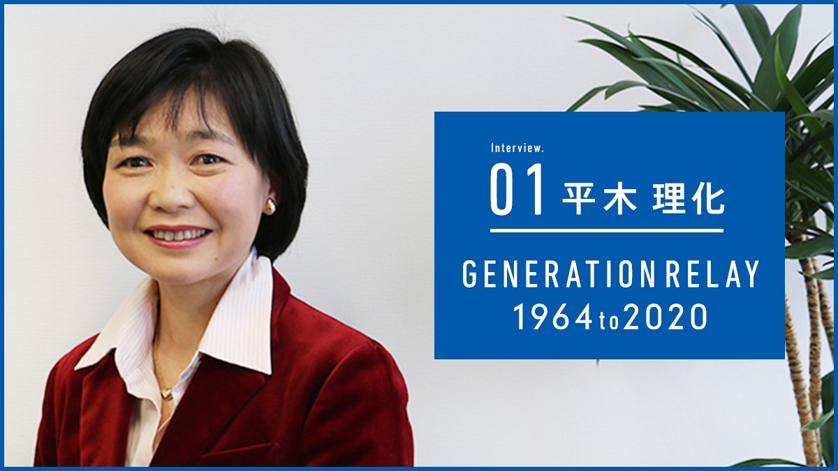 Ntt広報室 リレー連載 Generation Relay スタート Nttが時代を超えてつないできた思いをリレー形式で伝えます 第1回目はnttコムの平木理化さ ん 詳しくはこちら T Co Ocpspuqtwk T Co D0culry1jo Ntt広報室 リレー連載 Generation Relay スタート Nttが時代を超えてつないできた思いをリレー形式で伝えます 第1回目はnttコムの平木理化さ ん 詳しくはこちら T Co Ocpspuqtwk T Co D0culry1jo