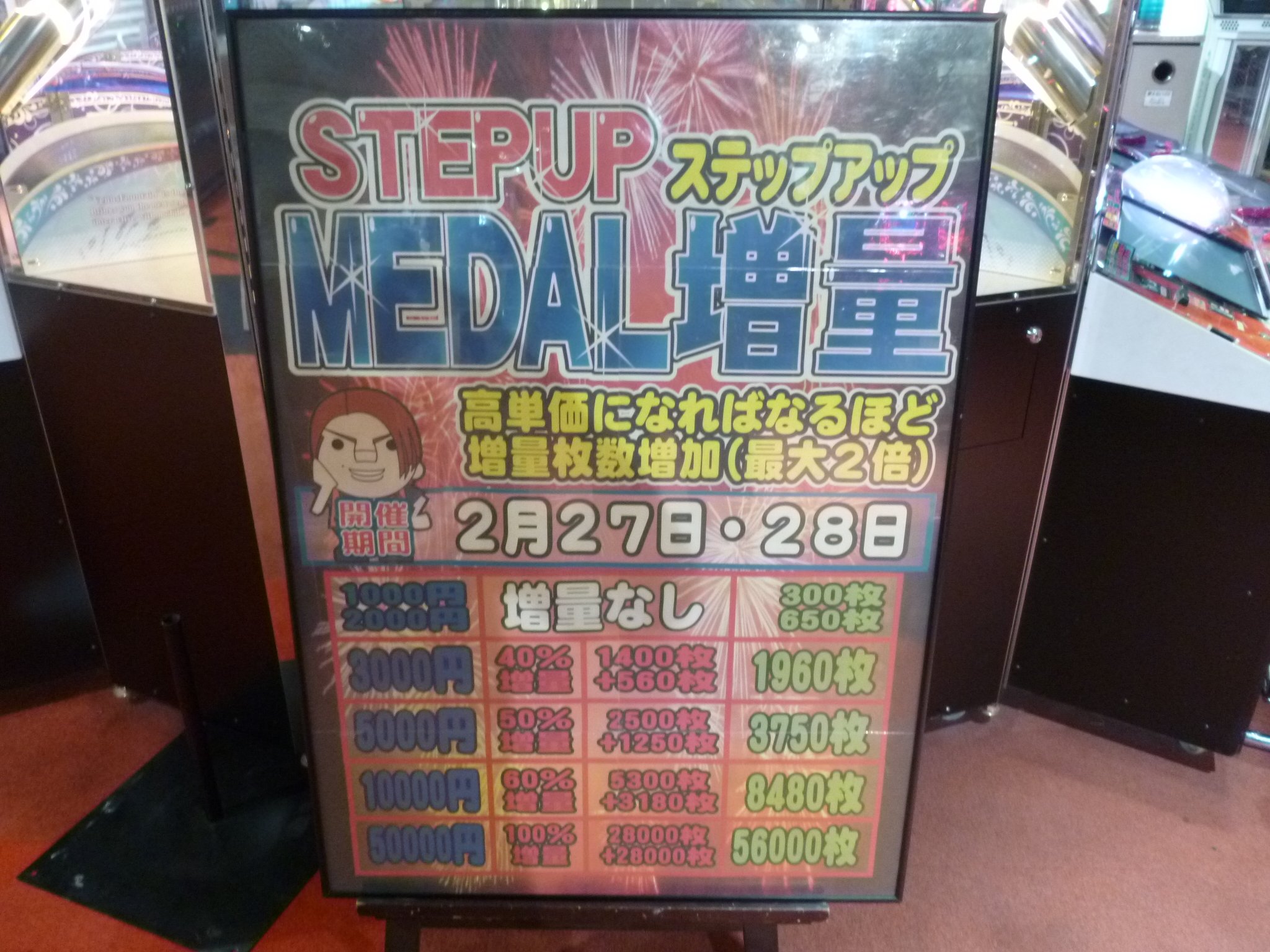 サードプラネット八潮店 おはようございます 本日待望のメダルプレミアム増量イベントを開催 土日2日間限りのメダル大増量サービスっ お見逃しなく メダル 増量 T Co Xen1ogku1r サードプラネット八潮店 おはようございます 本日待望のメダルプレミアム増量イベントを開催 土日2日間限りのメダル大増量サービスっ お見逃しなく メダル 増量 T Co Xen1ogku1r