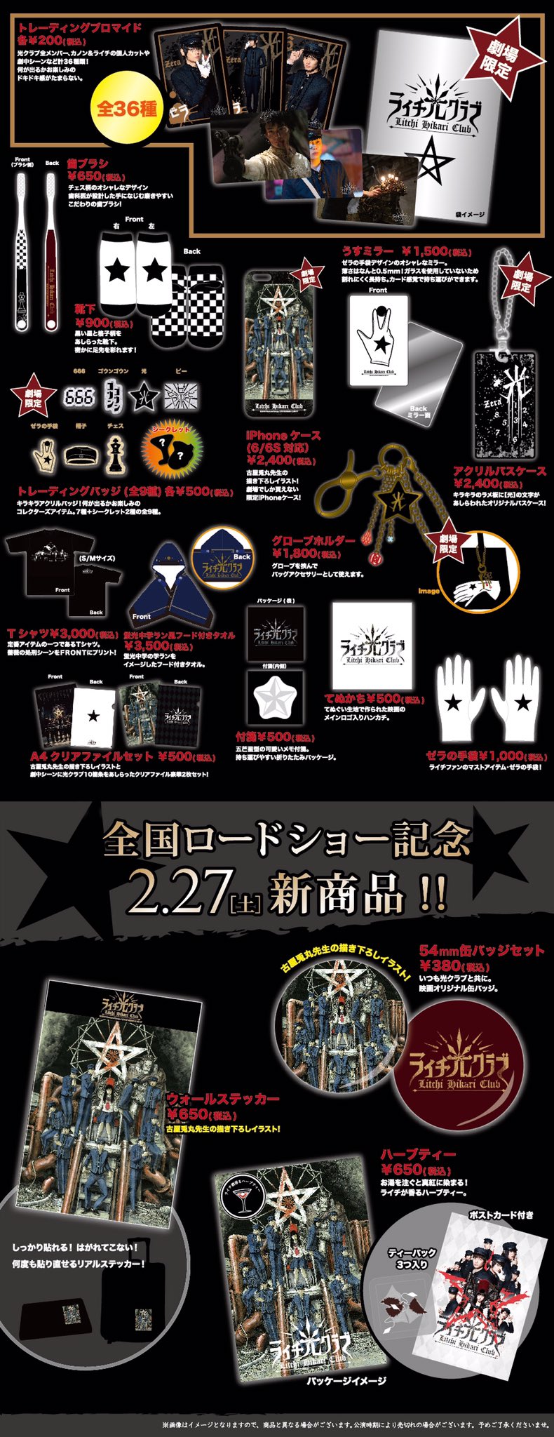 新品未開封　ライチ⭐︎光クラブ5点セット　アクリルキーホルダー ⭐️新品未開封⭐️ ライチ☆光クラブ デカキーホルダー (雷蔵