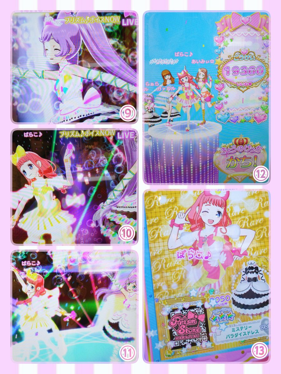 プリパラガールズあいみぃ 先週マクドナルドのハッピーセットでもらったクリアファイルの フルコーデ2次元コードだけ アゲアゲアイテムなし でチャレンジカップにちょうせん 曲がmake It だから ラブリーのコーデがでてきてよかった Pripara