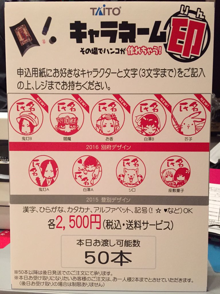 タイトートイズ 鬼灯の冷徹まつり In 別府16 キャラネーム印は当日お渡しできる数量を先着50本とさせていただいていますので お一人様2本までのご購入とさせていただきます 後日発送の場合は何本でもご購入いただけます 鬼灯の冷徹 T Co タイトートイズ 鬼灯の冷徹まつり In 別府16 キャラネーム印は当日お渡しできる数量を先着50本とさせていただいていますので お一人様2本までのご購入とさせていただきます 後日発送の場合は何本でもご購入いただけます 鬼灯の冷徹 T Co