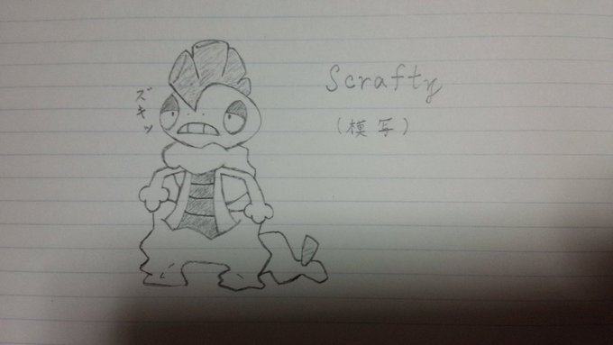 ズルズキンのtwitterイラスト検索結果 古い順 ズルズキンのtwitterイラスト検索結果 古い順