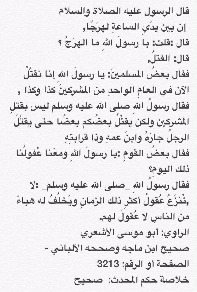 Mmom7M's tweet photo. “@mmnn8788: #استشهاد_بدر_حمدي_الرشيدي

وصف دقيق من النبي صلى الله عليه وسلم عن كيفية قتل الخوارج لأقاربهم https://t.co/OGhne1TQdC”