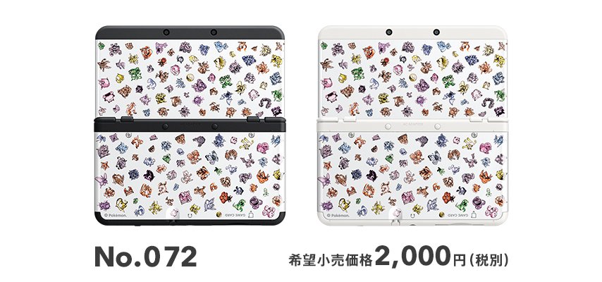 任天堂株式会社 Pa Twitter Newニンテンドー3dsきせかえプレート No 072は本日発売です T Co Zbcod8u2kg T Co Bsfwvqflgn Twitter