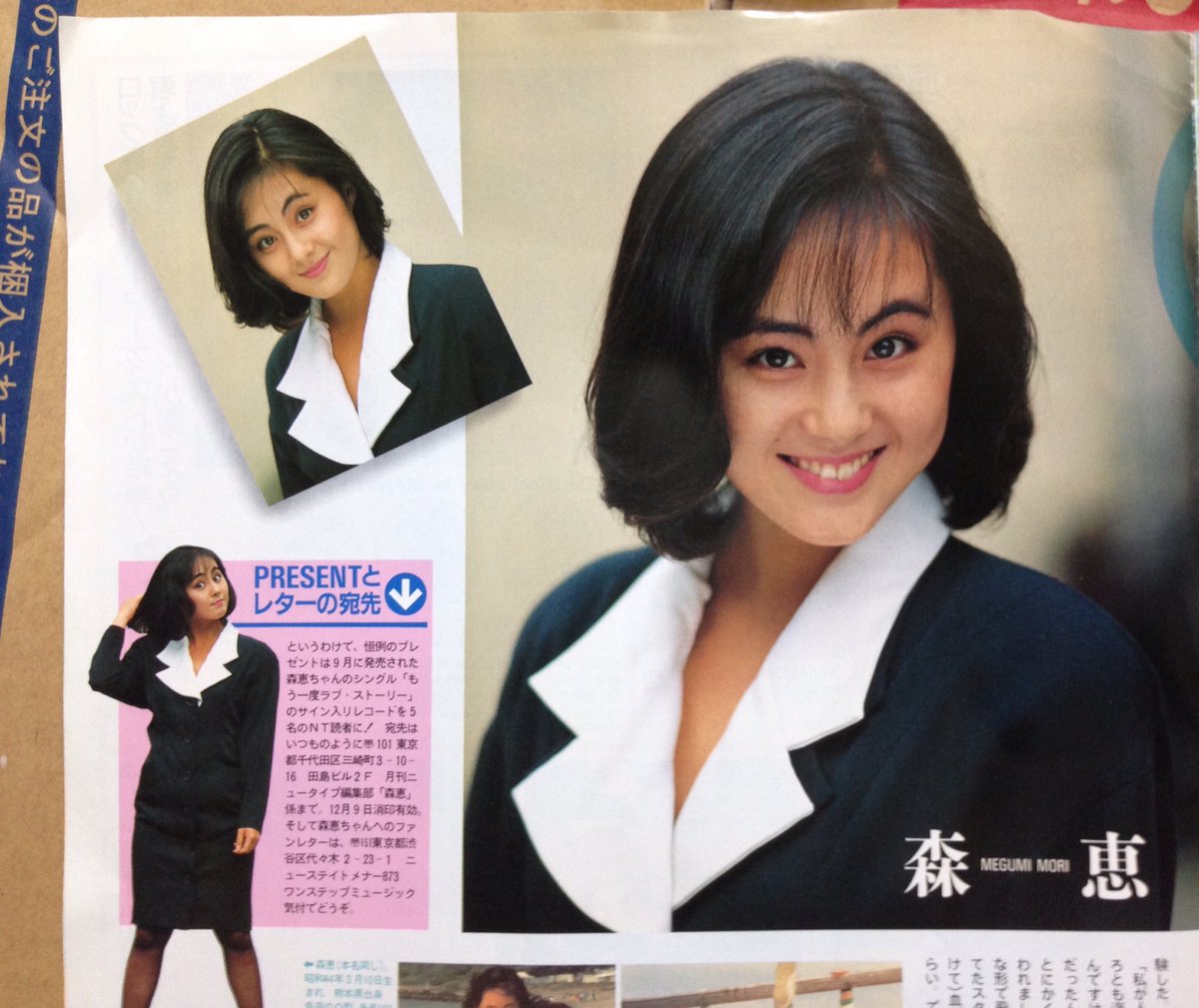 超獣戦隊ライブマンの日 「NEW TYPE」に掲載された森恵さんの