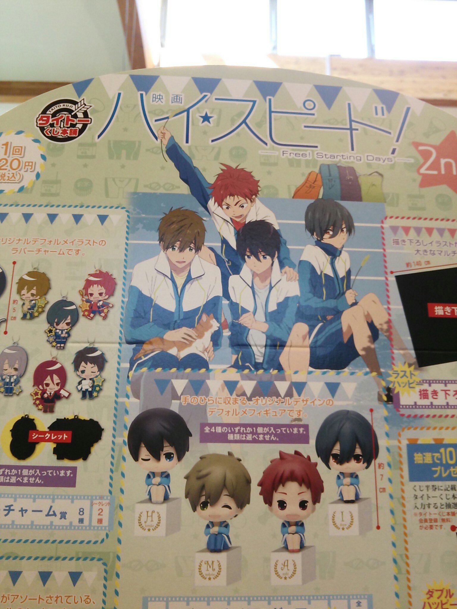 アニメストア ビーポイント 原宿店 本日発売 一番くじ 黒子のバスケ キセキの文化祭 タイトーくじ 映画ハイ スピード 2nd どちらも回数制限ありません 黒バス 黒子のバスケ 一番くじ タイトーくじ ハイスピ Free T Co