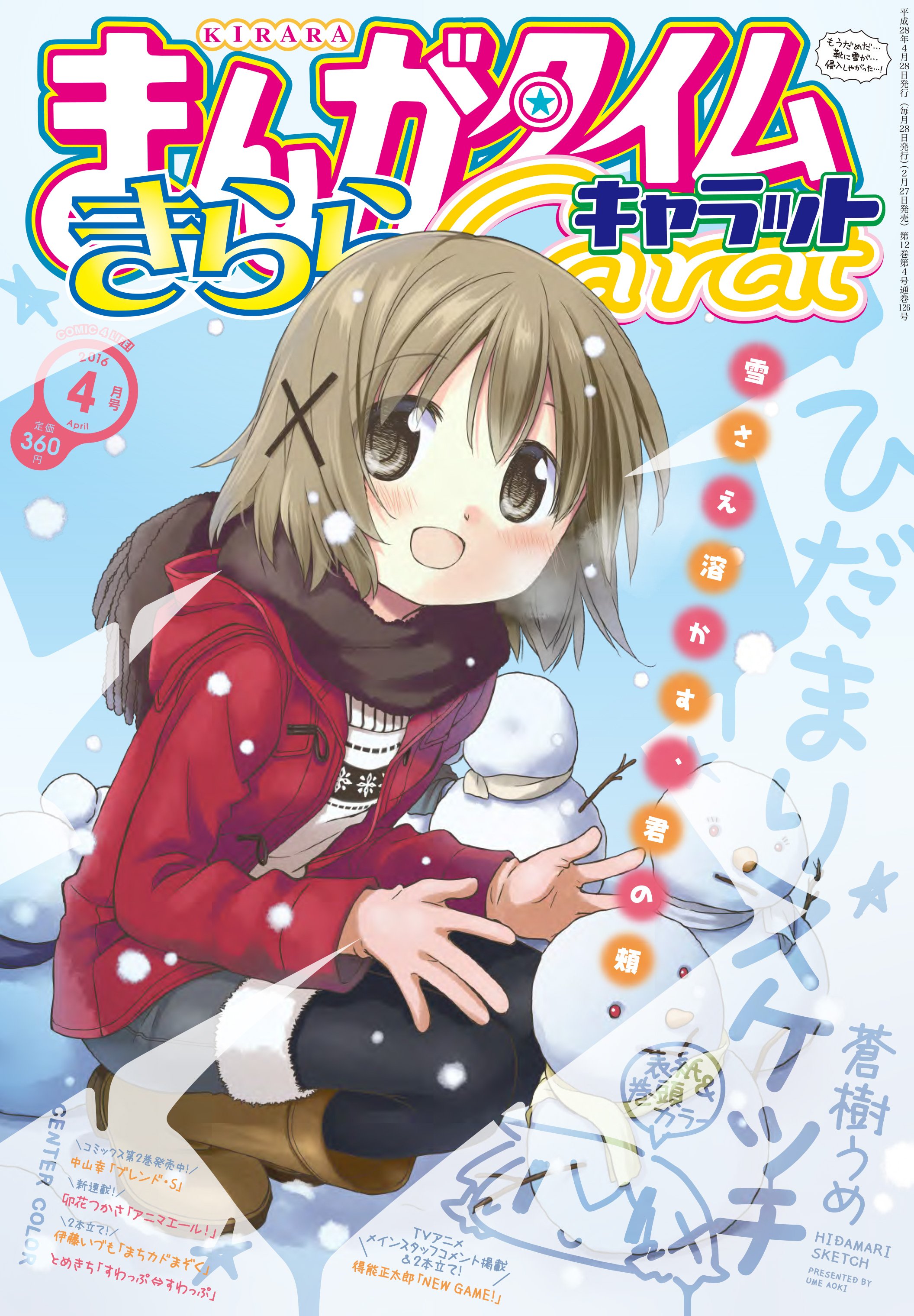 まんがタイムきらら編集部 on X: 