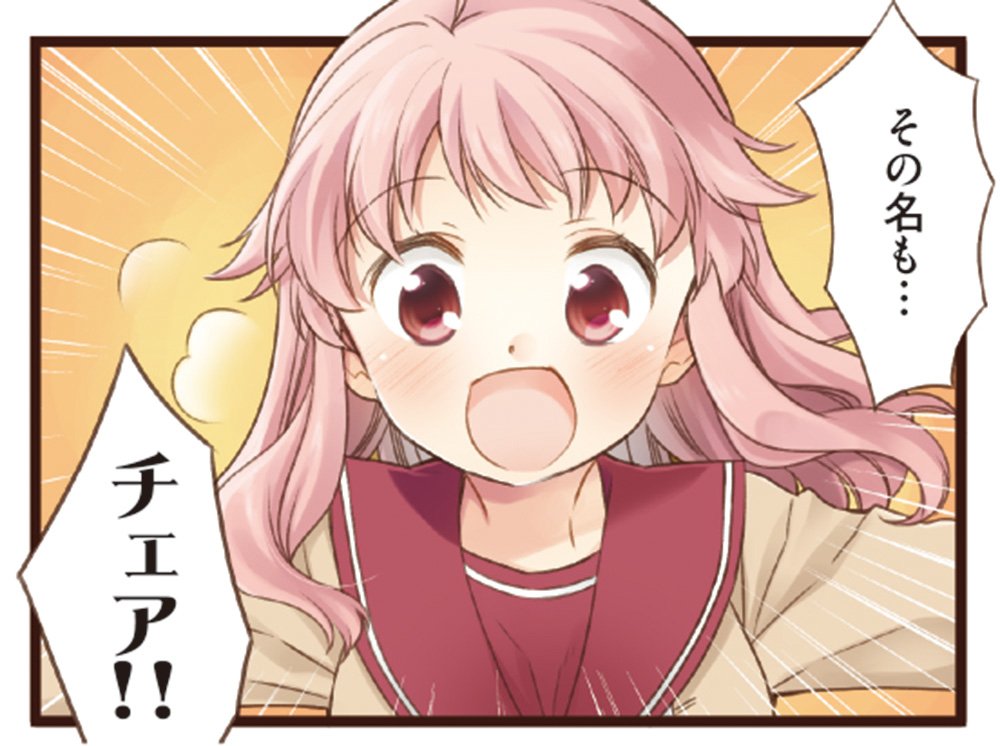 卯花つかさ先生の「アニマエール!」がセンターカラーで登場!! 誰かを応援する競技--チアリーディング! チアに憧れる少女・こはね。チア部を夢見て高校に入学するが…? 同作者の「はじおつ。」全5巻もよろしくお願いします!!(Y)
