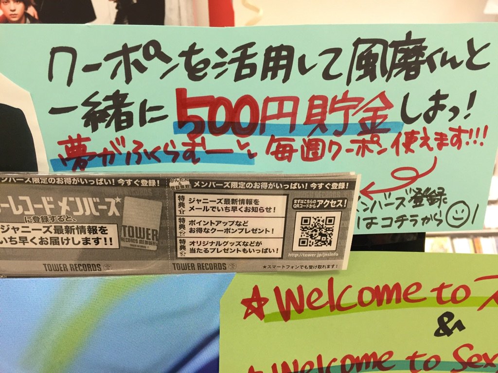 O Xrhsths タワーレコード新宿店 Sto Twitter 新宿ジャニーズ通信 Sexyzone中島健人君主演映画 黒崎くんの言いなりに なんてならない 公開初日です 主題歌も収録ニューアルバムも大展開中 ステージツアーが当たる応募は明日まで お得にポイント貯めて500円貯金 O Xrhsths タワーレコード新宿店 Sto Twitter 新宿ジャニーズ通信 Sexyzone中島健人君主演映画 黒崎くんの言いなりに なんてならない 公開初日です 主題歌も収録ニューアルバムも大展開中 ステージツアーが当たる応募は明日まで お得にポイント貯めて500円貯金
