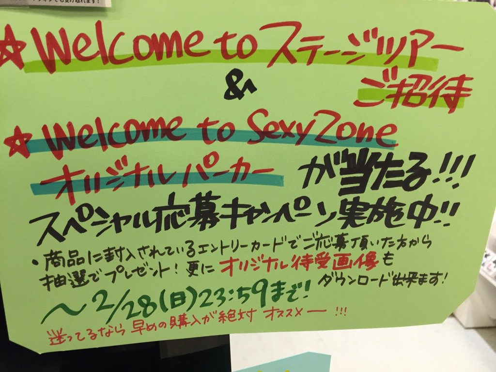 O Xrhsths タワーレコード新宿店 Sto Twitter 新宿ジャニーズ通信 Sexyzone中島健人君主演映画 黒崎くんの言いなりに なんてならない 公開初日です 主題歌も収録ニューアルバムも大展開中 ステージツアーが当たる応募は明日まで お得にポイント貯めて500円貯金 O Xrhsths タワーレコード新宿店 Sto Twitter 新宿ジャニーズ通信 Sexyzone中島健人君主演映画 黒崎くんの言いなりに なんてならない 公開初日です 主題歌も収録ニューアルバムも大展開中 ステージツアーが当たる応募は明日まで お得にポイント貯めて500円貯金