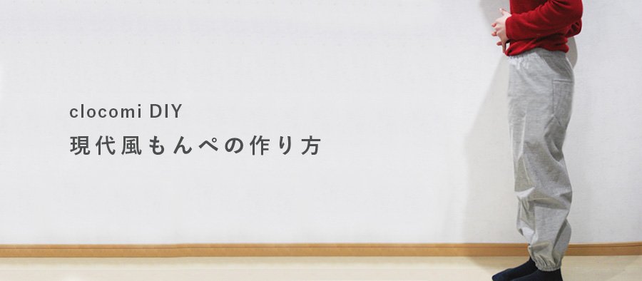 Clocomi No Twitter 現在風もんぺの作り方 T Co T16fsxcw9u T Co Kodrybxx Clocomi No Twitter 現在風もんぺの作り方 T Co T16fsxcw9u T Co Kodrybxx