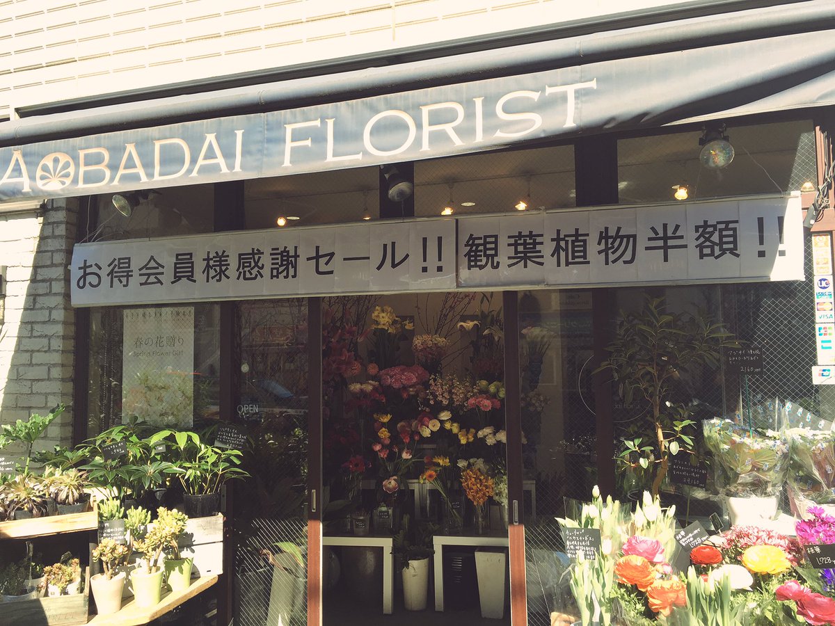 青葉台フローリスト Aobadai F Twitter