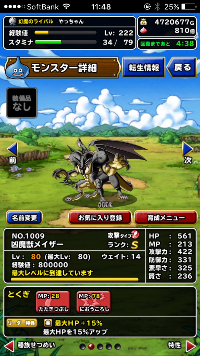 凶魔獣メイザー