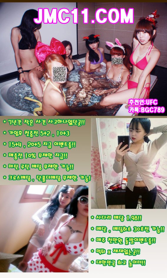 주소:JMC11.COM 코드UFC 카톡BGC789 가입후 첫충전 5+2,10+3,15+4,20+5 지급!! 마틴 루틴 무제한가능 #미세먼지 #해피투게더
