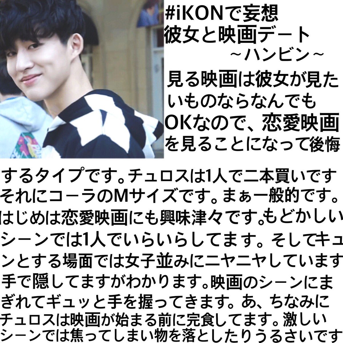 ａｙａｃｈｉ Ar Twitter Ikonで妄想 彼女と映画デート ハンビン ジュネ T Co Rnavdpmeqr