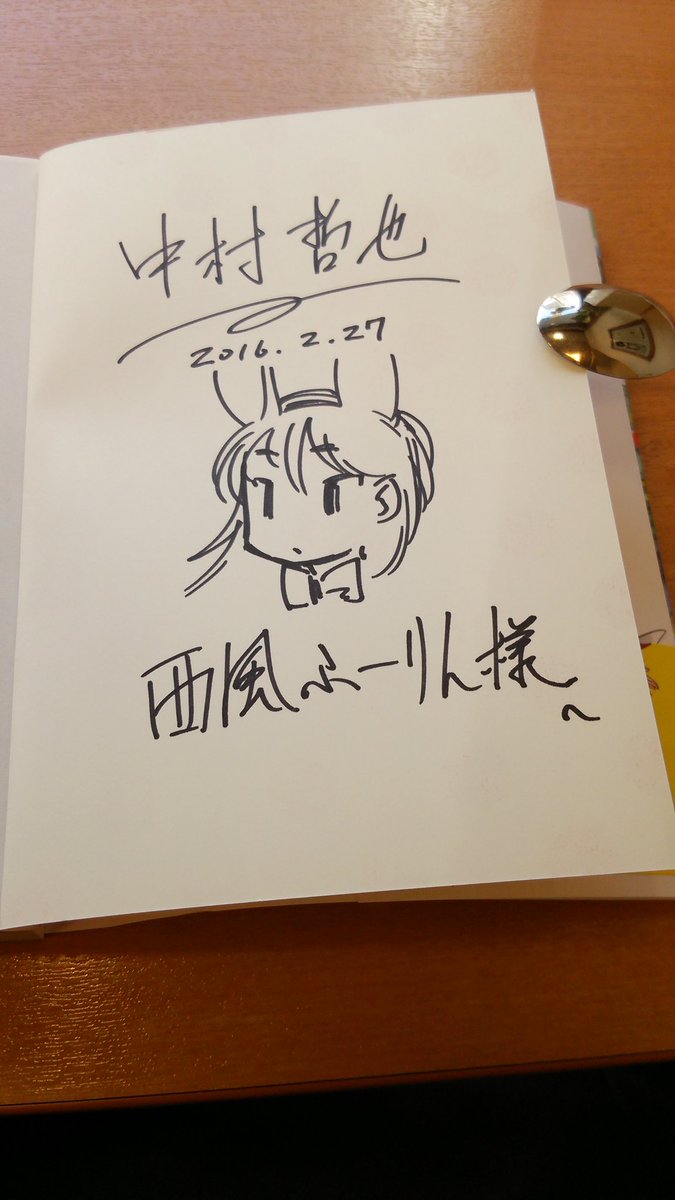 西風ふーりん 漫画家 中村哲也先生のサイン会に行ってきました 先生ありがとうございます T Co V6wwunf9km