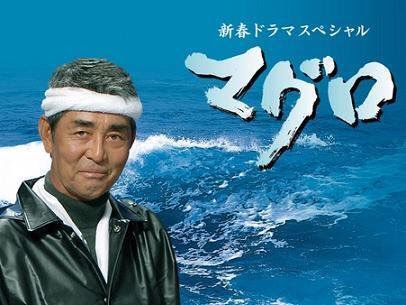 マスクねこ Auf Twitter 昨日のおもしろ返信用画像が気になって検索してみた 渡哲也主演 マグロ という新春ドラマスペシャルがあって それのパロディだった事がわかった T Co 9ugrbbxqc9 Twitter