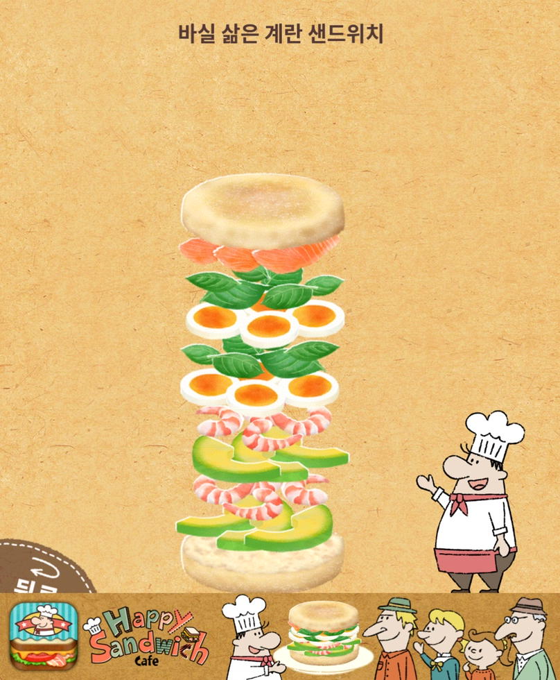 chicreate's tweet photo. "Happy Sandwich Cafe"를 게임하고있어요!
[Apple]https://t.co/1GG8BB9HKy [Android]https://t.co/dYVlfWzHKz
#샌드위치 #게임 https://t.co/iAJkgT5DCX