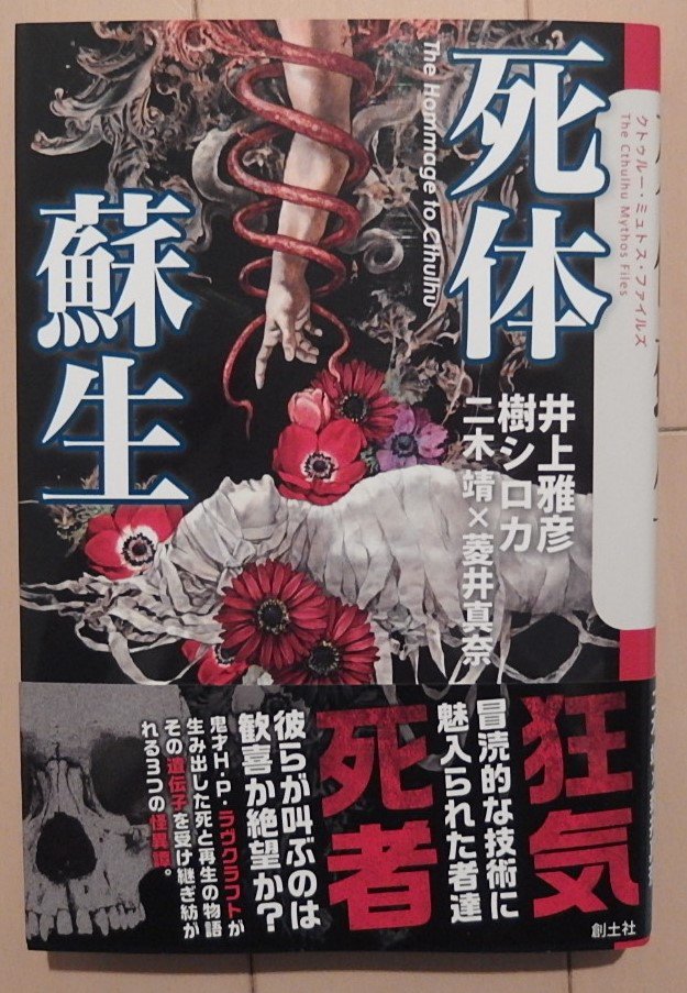 盾 みつき Twitterren それからcmfの 死体蘇生 も今回は早めに購入できたー テーマの 死体蘇生者ハーバート ウェスト が大好きなので楽しみだったのよー 今日明日で読めるかな 月曜の病院があるからそこでも読めるし T Co Kkdokhhdck 盾 みつき Twitterren それからcmfの 死体蘇生 も今回は早めに購入できたー テーマの 死体蘇生者ハーバート ウェスト が大好きなので楽しみだったのよー 今日明日で読めるかな 月曜の病院があるからそこでも読めるし T Co Kkdokhhdck