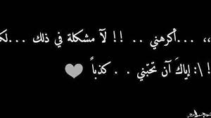 " الحُبّ " .. لم يُخلق ليكون للأوّل .." الحُبّ " .. يُمنحُ للأفضل ولو كان عاشراً