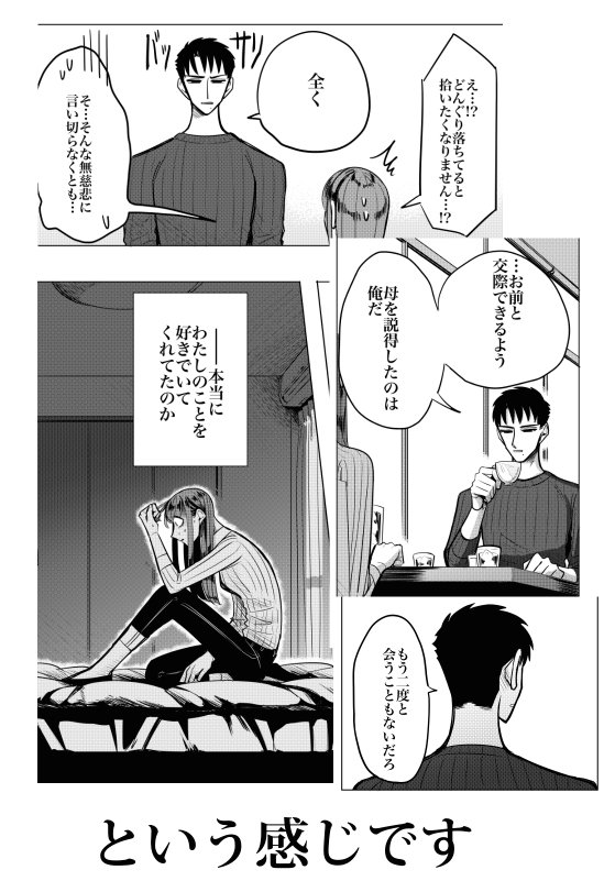まるで小説 春の呪い をネタバレありであらすじ解説 実写ドラマ化決定 Ciatr シアター