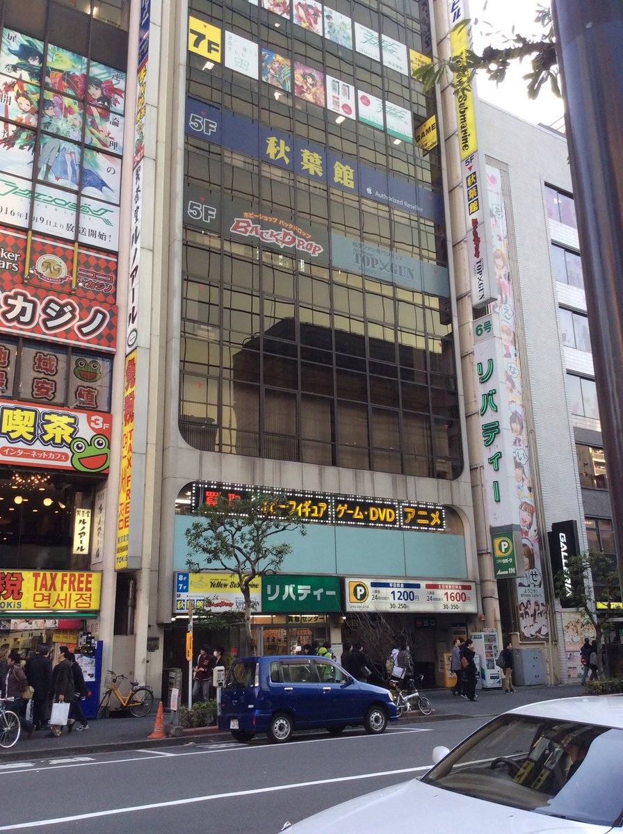 Ta リバティー6号店がフロア縮小をした跡地に大網株式会社ってあったから企業の事務所かと思ったけど この場所あみあみの新店舗なのね Akiba T Co 11ah1ewyk6