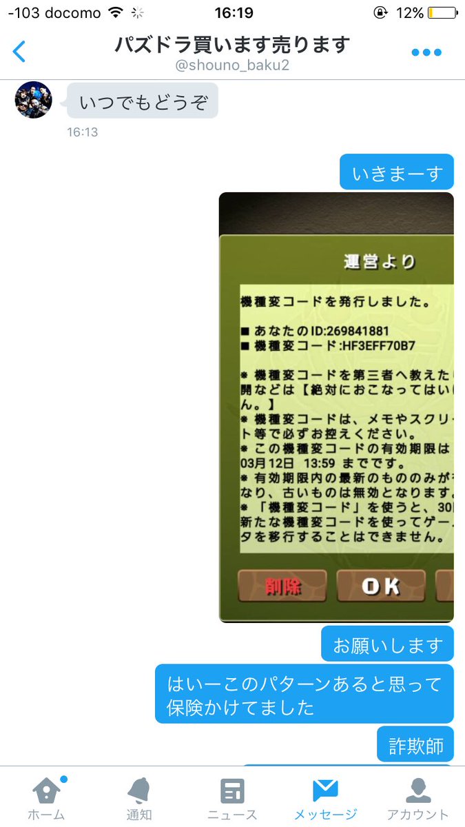 bpg_5's tweet photo. こいつ詐欺師です！

挙げ句の果てに、人を
詐欺師扱いされました笑 https://t.co/jAY4nhw84h