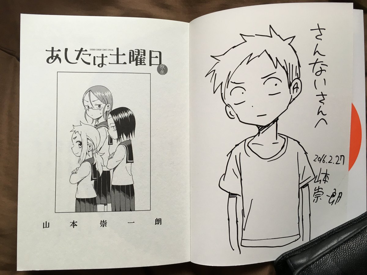 山本崇一朗 先生 サイン本