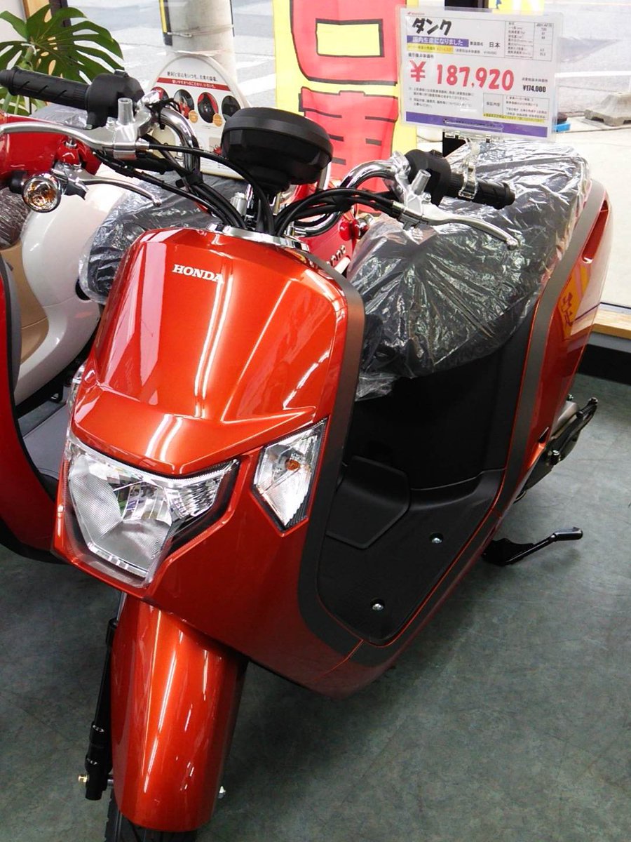 幸田のバイク屋 カモン 原付の頂点 ダンク新色のオレンジ 私は好きです 新車に中古車色々ご覧頂けます 幸田町 バイク屋 スクーター 原付 通学 通勤 岡崎市 蒲郡市 豊川 豊橋 西尾市 カモン 新卒 安い バイク修理