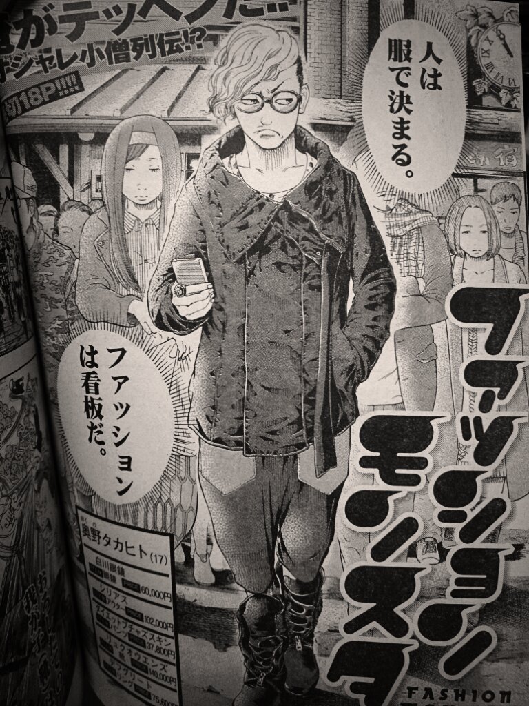 今日発売の月刊スピリッツ
常喜雄寅さんの読み切り
「ファッションモンスター」
ファッションをこよなく愛する男子高校生が、お目当ての財布を買いたくて奮闘!