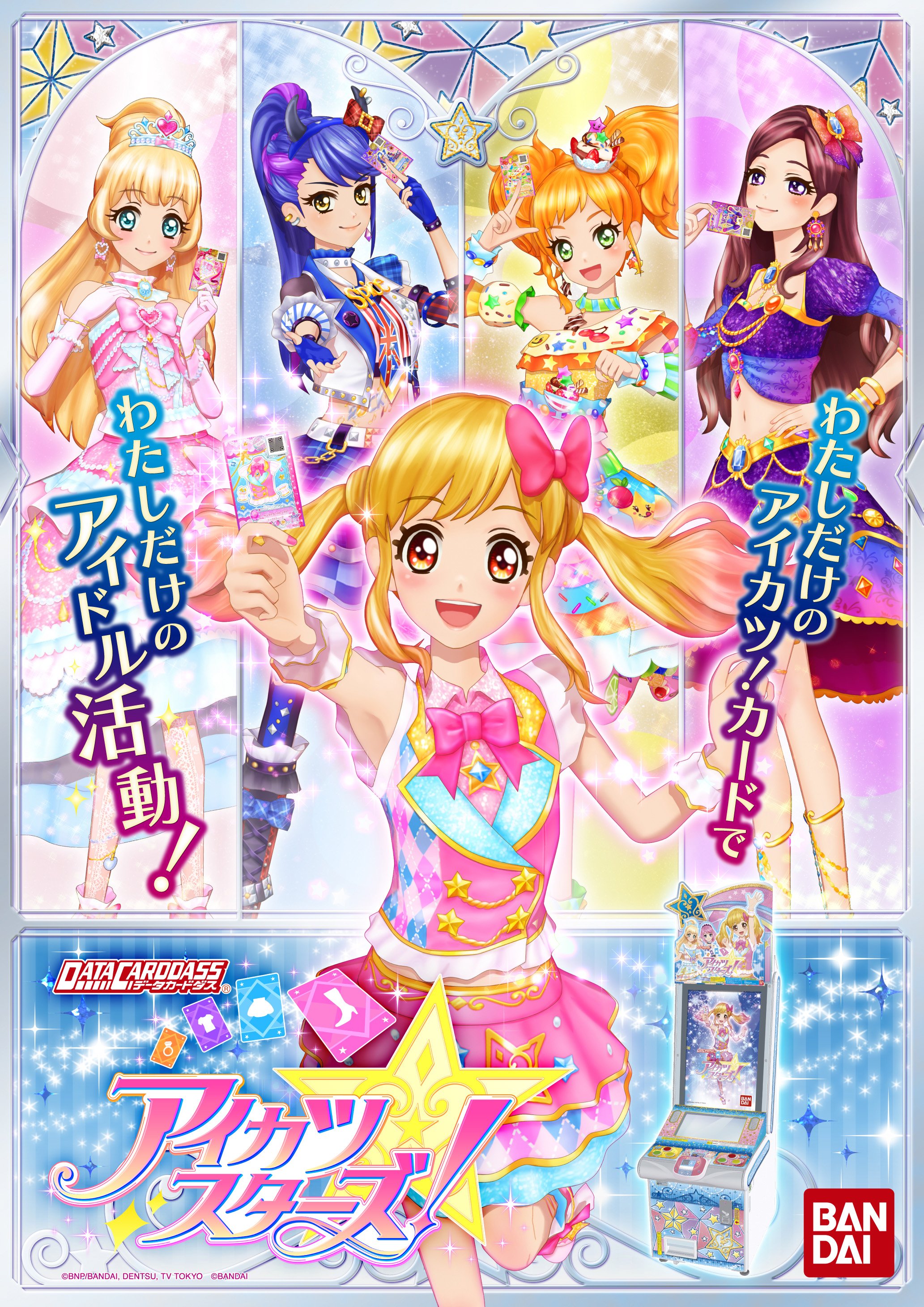 アイカツ!シリーズ データカードダス公式 on X: アイカツ!シリーズ データカードダス公式 on X:
