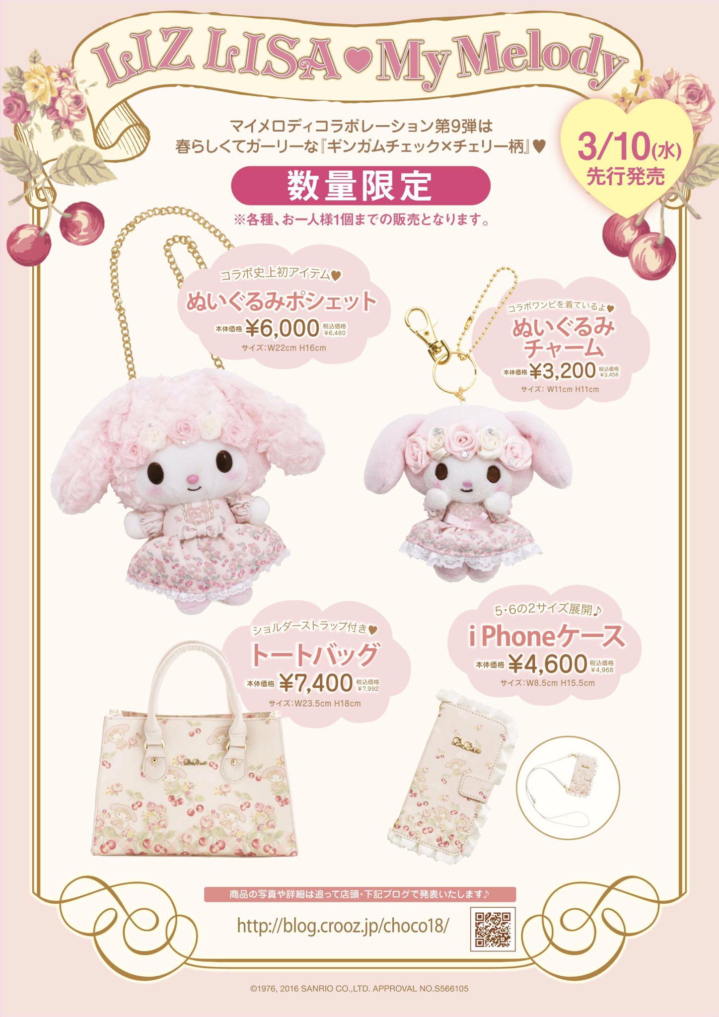 リズメロ ポシェット リズリサ マイメロ コラボ LIZLISA リズリサ×マイメロ❥コラボ❥ぬいぐるみポシェット （LIZ LISA