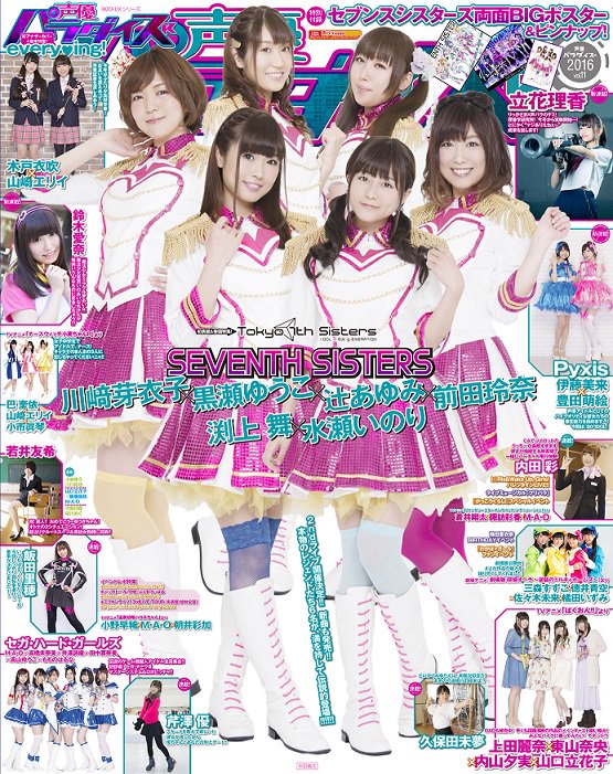 ❗️新品未開封❗️ G-taste実写版コスプレトレーディングカード　T77 3月10日発売予定の声優パラダイスの表紙が公開されました。 今回は