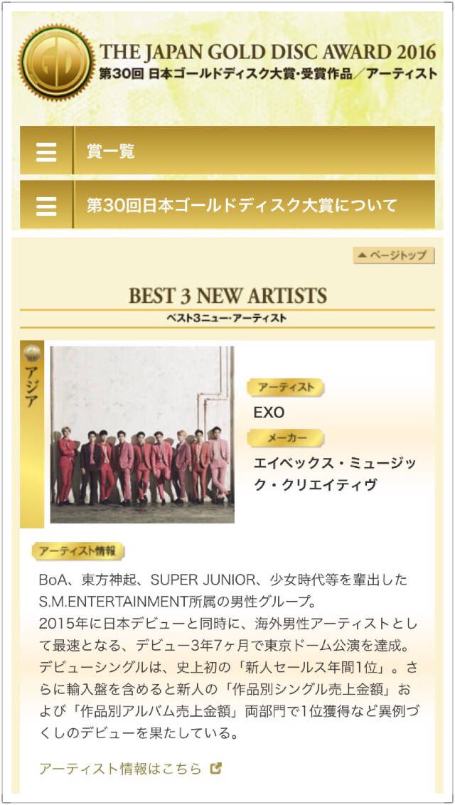 exochina1st's tweet photo. JAPAN GOLD DISC AWARD：EXO gains “NEW ARTIST OF THE YEAR” and “BEST THREE NEW ARTISTS ”on JAPAN GOLD DISC AWARD 2016. https://t.co/OdRxZXOUiz