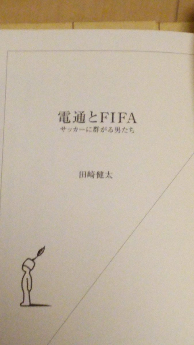 電通とfifa 電通とfifa