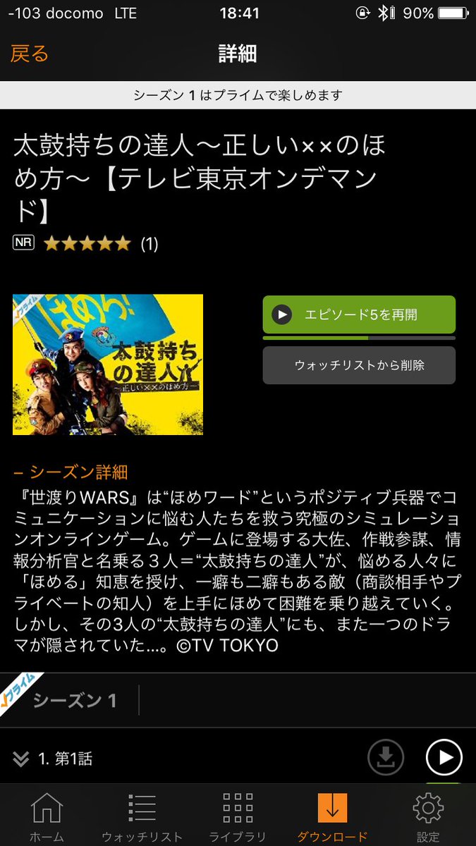 太鼓持ちの達人 太鼓持ちの達人