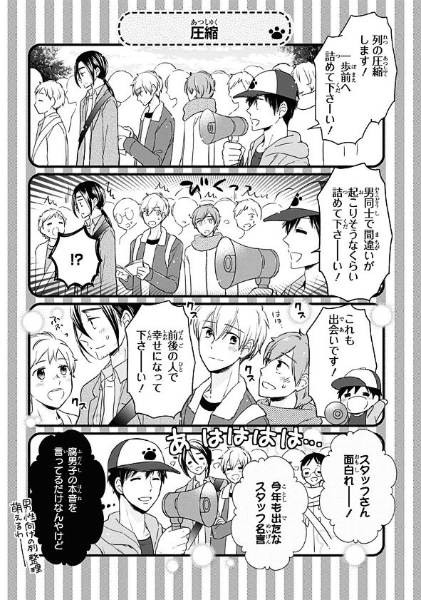 【お知らせ】萌えを食べる腐男子妖精モエネコと一般人・智也のＢＬ４コマ「フダンシ革命」第２巻配信中。電子なのでポチッとすれば今すぐ読めます〜！どうぞよろしくお願いします！ 