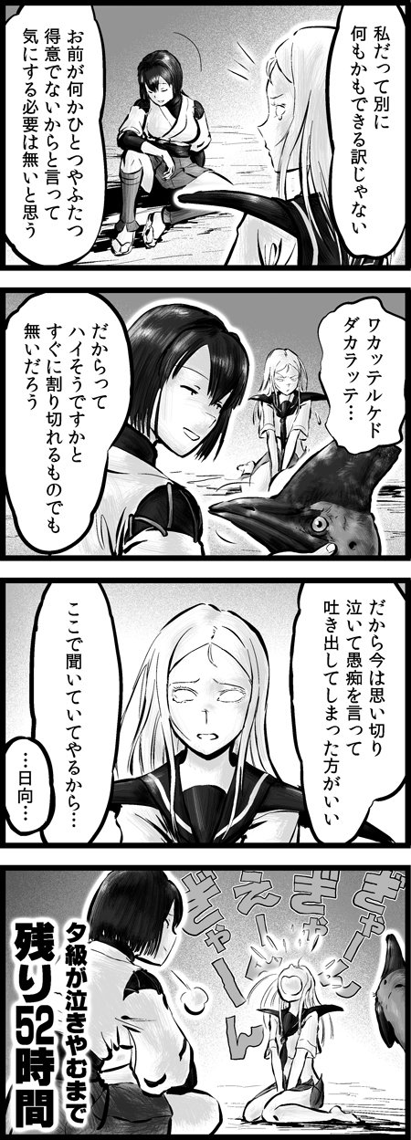 チョウフシミン C99 30日 木 南 よ 37b 艦これ４コマまんが 孤島のふたり 第26 27話 三匹の忠犬 T Co Xtfjxgulez Twitter