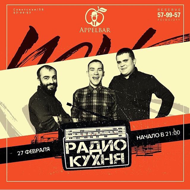 appel_bar's tweet photo. #СЕГОДНЯ в основном зале состоится #КОНЦЕРТ группы 🎤 #РадиоКухня Начало в 2️⃣1️⃣:0️⃣0️⃣ 🍹 https://t.co/dWL6uQCNGS