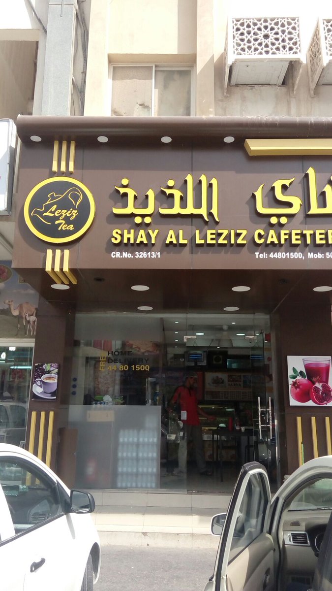 pm_hakeem's tweet photo. SHAY AL LEZIZ CAFETERIA LED FRONT LIGHT BOARD &amp; CLADDING DECORATION- 33229272, 30430441 https://t.co/zHgTckWtEI