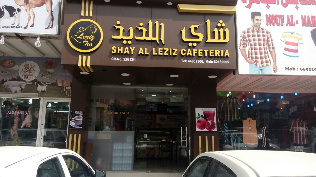pm_hakeem's tweet photo. SHAY AL LEZIZ CAFETERIA LED FRONT LIGHT BOARD &amp; CLADDING DECORATION- 33229272, 30430441 https://t.co/zHgTckWtEI