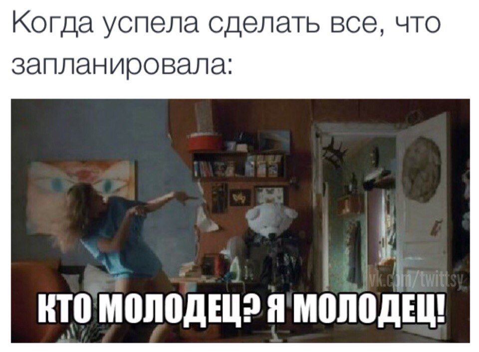 Кто молодец я молодец картинка