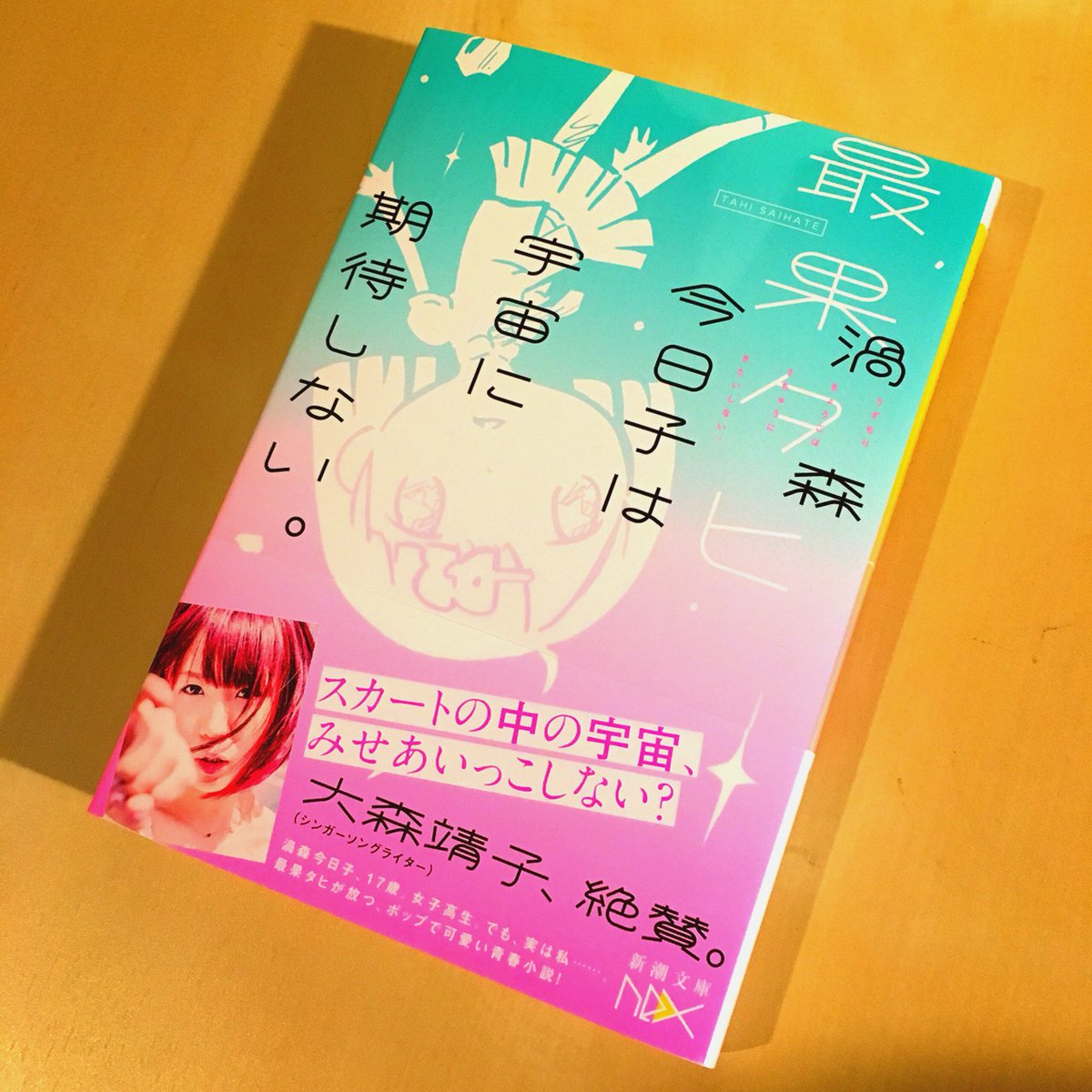 最果タヒ（Tahi Saihate） on X: 