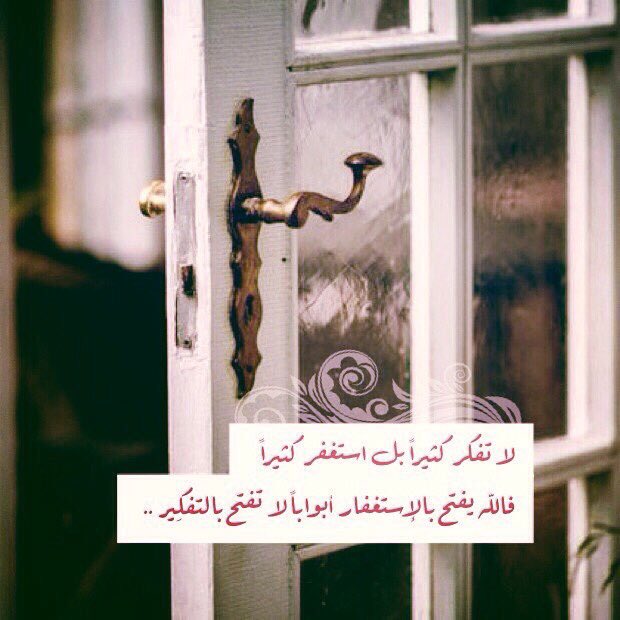 لاتفكر كثيرا ...