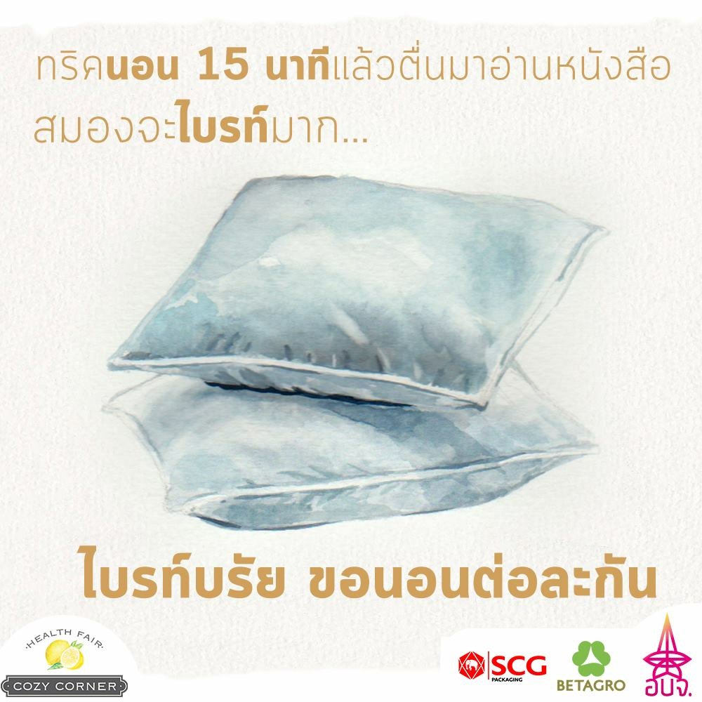 hiiarbonlang's tweet photo. นอน 15 นาทีแล้วตื่นมาอ่านหนังสือต่อ สมองจะไบรท์มาก
.
.
.
ไบรท์บรัยยย ไม่ตื่น55555555
#CUhealthfair2016 https://t.co/CjDHLqgmHz