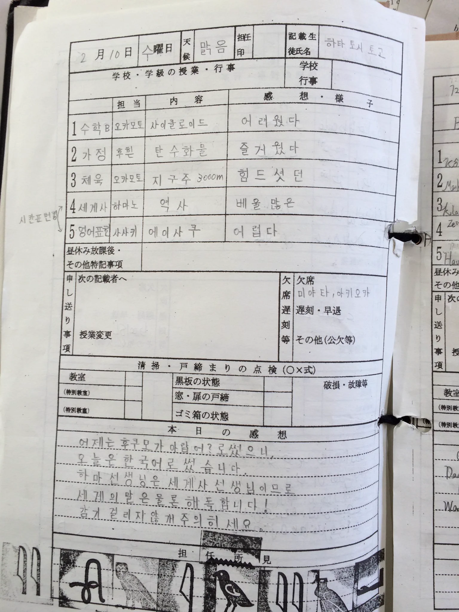 グローバル化が進んだ学級日誌がこれだ！！ｗｗｗ