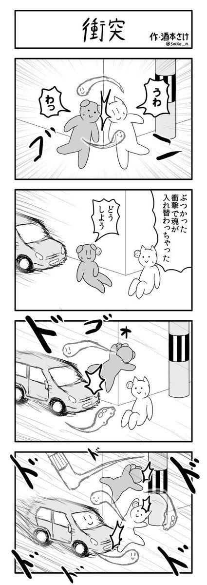 結構轢いてました 